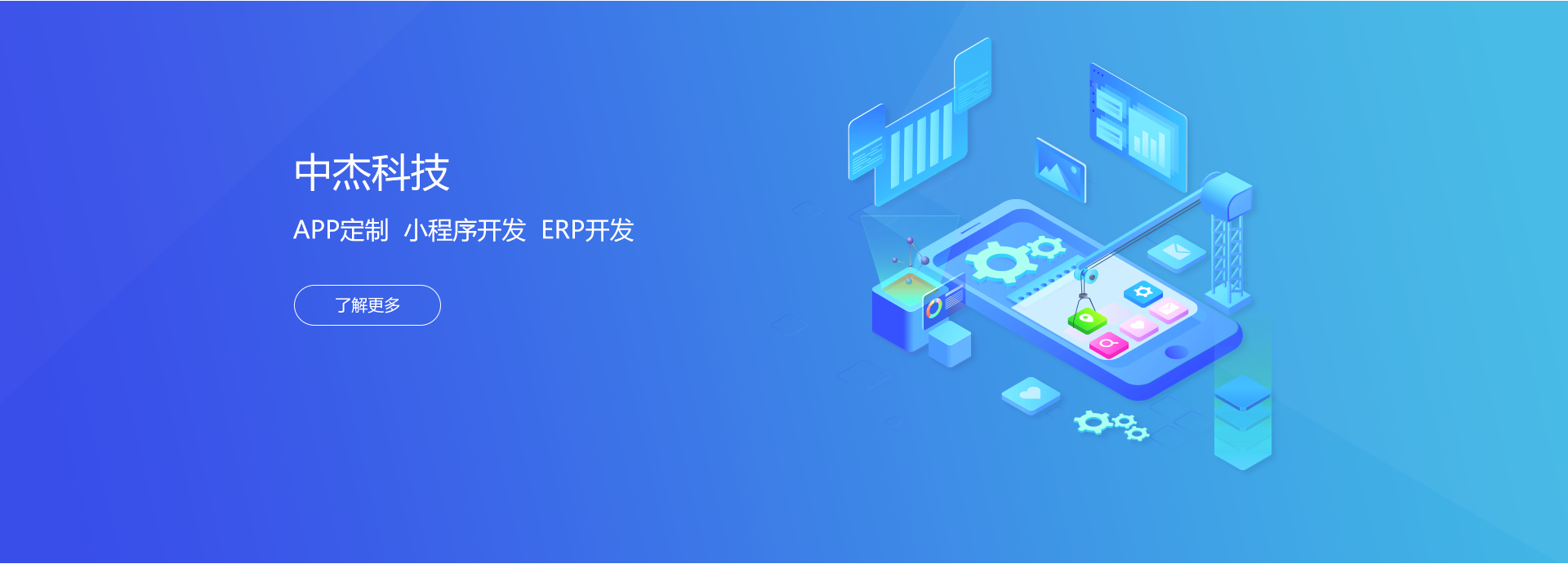 廣州APP開(kāi)發(fā)